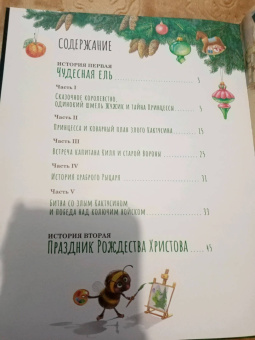 Татьяна Синичкина: Чудесная ель