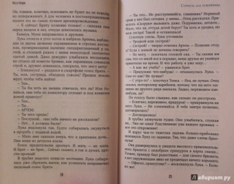 Лесса Каури: Стрекоза для покойника