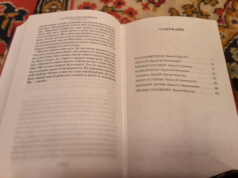 Антуан Сент-Экзюпери: Маленький принц. Ночной полет. Планета людей и другие истории