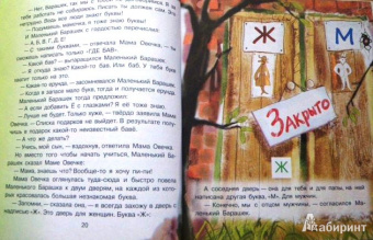 Людмила Петрушевская: Сказка про азбуку
