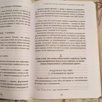 Вим Дэгравэ: Отели и их секреты