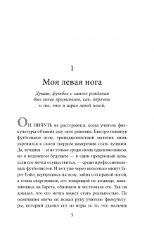 Фрэнк Уоррал: Гарет Бэйл. Быстрее ветра
