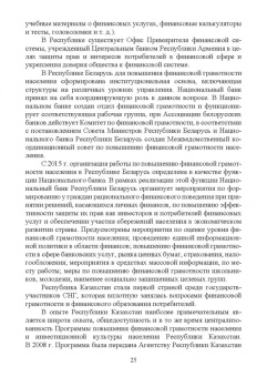 Костюкова, Томилина, Глотова: Основы финансовой грамотности. Учебник для СПО