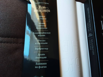 Борис Конофальский: Нечто из Рютте