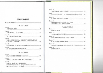 Михаил Свечин: Записки старого генерала о былом