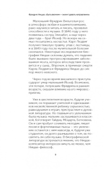 Валерия Черепенчук: Ницше. Принципы, идеи, судьба