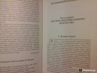 Поль Феваль: Горбун, или Маленький парижанин