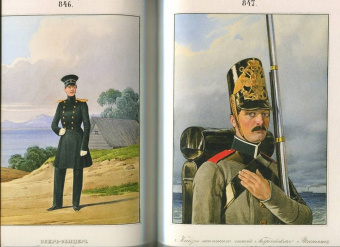 Историческое описание одежды и вооружения российских войск. Часть 19