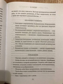 Фабрис Мидал: Дар сверхчувствительности. 34 упражнения
