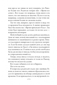 Холли Слоун: Коротышка