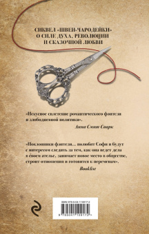 Ровенна Миллер: Рассекреченное королевство. Книга вторая. Испытание
