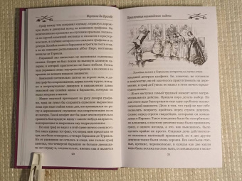 Буагобе дю: Приключения нормандского кадета