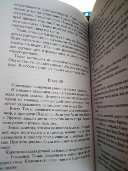 Вивека Стен: Тихая вода