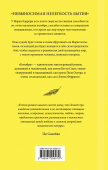 Сандро Веронези: Колибри