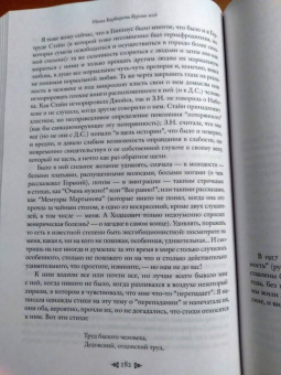 Нина Берберова: Курсив мой