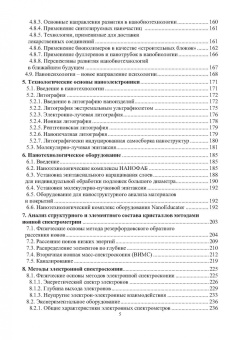 Игнатов, Фадеева, Величко: Химико-технологические основы микро- и наноэлектроники. Учебное пособие