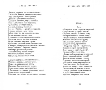 Эмиль Верхарн: Чёрные факелы