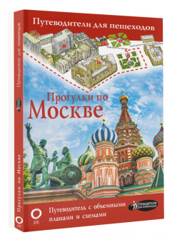 Вадим Сингаевский: Прогулки по Москве