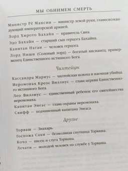 Девин Мэдсон: Мы обнимем смерть