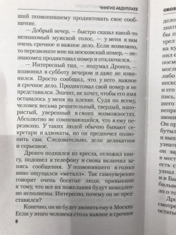 Чингиз Абдуллаев: Обозначенное присутствие
