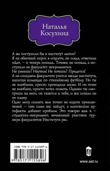 Наталья Косухина: Институт рас. Некромантки предпочитают брюнетов