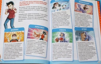 Тео Бенедетти, Морозинотто Давиде: Кибербуллер в нокауте. Соцсети. Инструкция по применению