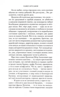 Павел Крусанов: Голуби, или Игры на свежем воздухе