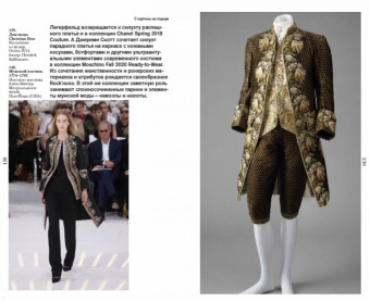 Елена Черняк: С картины на подиум. Как модельеры современности вдохновляются шедеврами мирового искусства