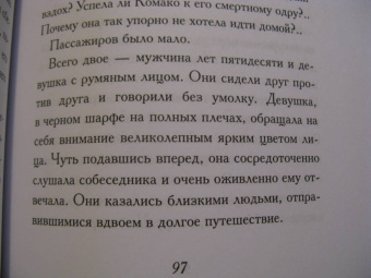 Ясунари Кавабата: Снежная страна