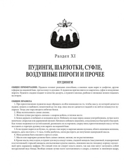 Елена Молоховец: Подарок молодым хозяйкам