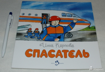 Инна Карпова: Спасатель