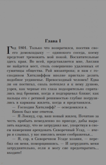 Эмили Бронте: Грозовой перевал