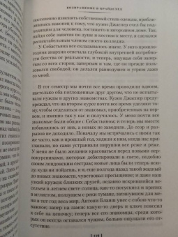 Ивлин Во: Возвращение в Брайдсхед. Незабвенная