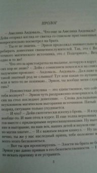 Екатерина Флат: Невеста на одну ночь. В погоне за тайной