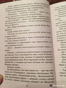 Елена Звездная: Невеста воина, или Месть по расписанию