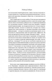 Роджер Осборн: Цивилизация