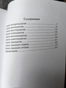 Августин Блаженный: О граде Божием. Книга 2