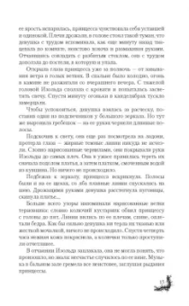 Евгения Спащенко: Терновая ведьма. Изольда
