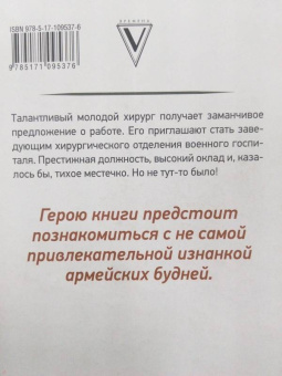 Дмитрий Правдин: Записки хирурга военного госпиталя