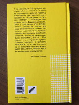 Василий Аксенов: Бумажный пейзаж