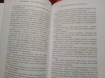 Монтегю Джеймс: Стенающий колодец