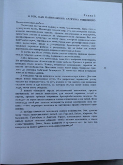 Ильф, Петров: Золотой теленок