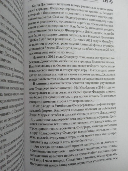 Сандер Коллевейн: Роджер Федерер. Биография великого мастера