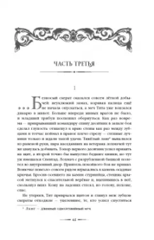 Вера Камша: Дети Времени всемогущего