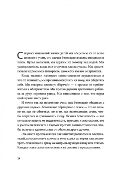 Ван дер Занде Айрин: Гид по детской безопасности для родителей дошкольников
