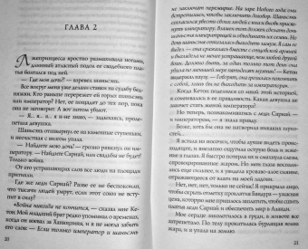 Элизабет Лим: Кровь звезд. Расплетая закат