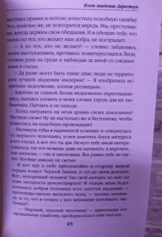 Анастасия Медведева: Изгои академии Даркстоун