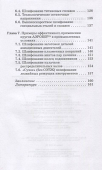 Юрьев, Зубарев: Инструменты из сверхтвердых материалов и их применение. Учебное пособие