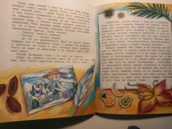Юлия Симбирская: Цапля Капля, или Секреты в конверте