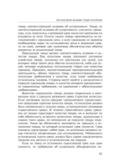 Соломин, Соломина: Гражданское право. Отдельные виды договоров. Учебник